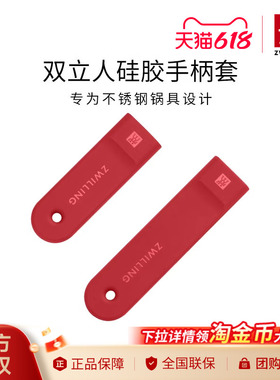 双立人硅胶隔热手柄套红色锅把手不锈钢炒锅把手防烫手套奶锅把手