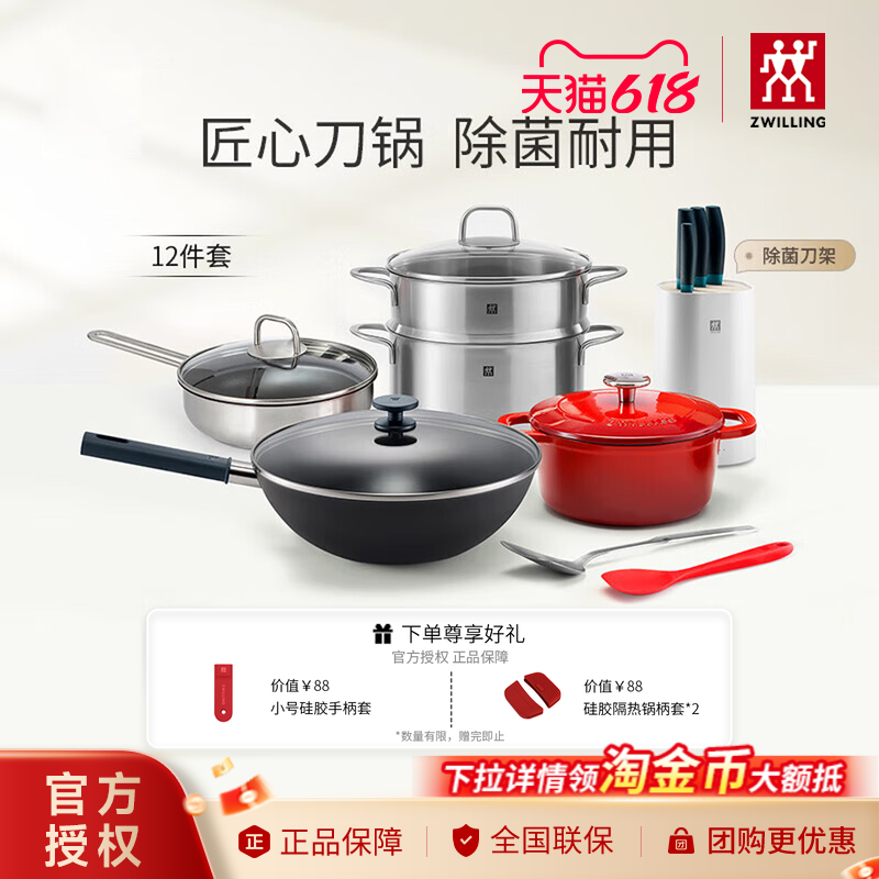 双立人锅具套装铁炒锅不锈钢不粘锅煎锅汤锅蒸笼珐琅锅除菌刀具