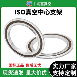 iso高真空中心支架304不锈钢lf氟胶63铝外80法兰100密封o型160圈