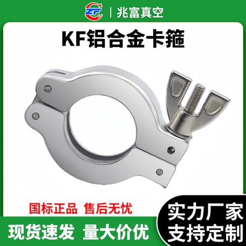 KF高真空铝合金卡箍快装抱箍重型