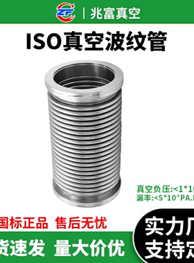 ISO高真空304不锈钢柔性波纹管63弹性80伸缩100成型软管法兰卡钳0