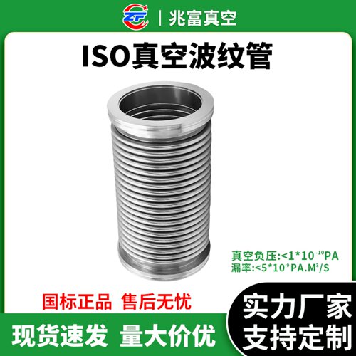 ISO高真空304不锈钢柔性波纹管