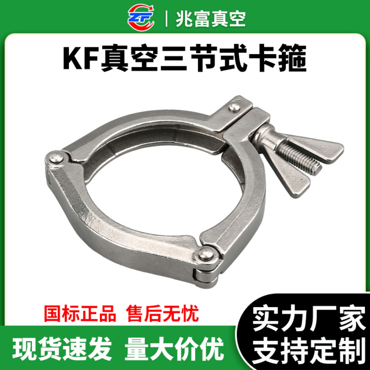KF高真空三节卡箍304不锈钢抛光