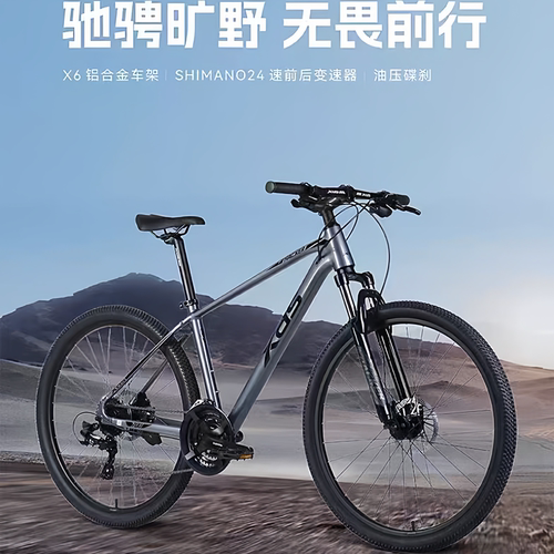 喜德盛500山地车24速油刹铝合金