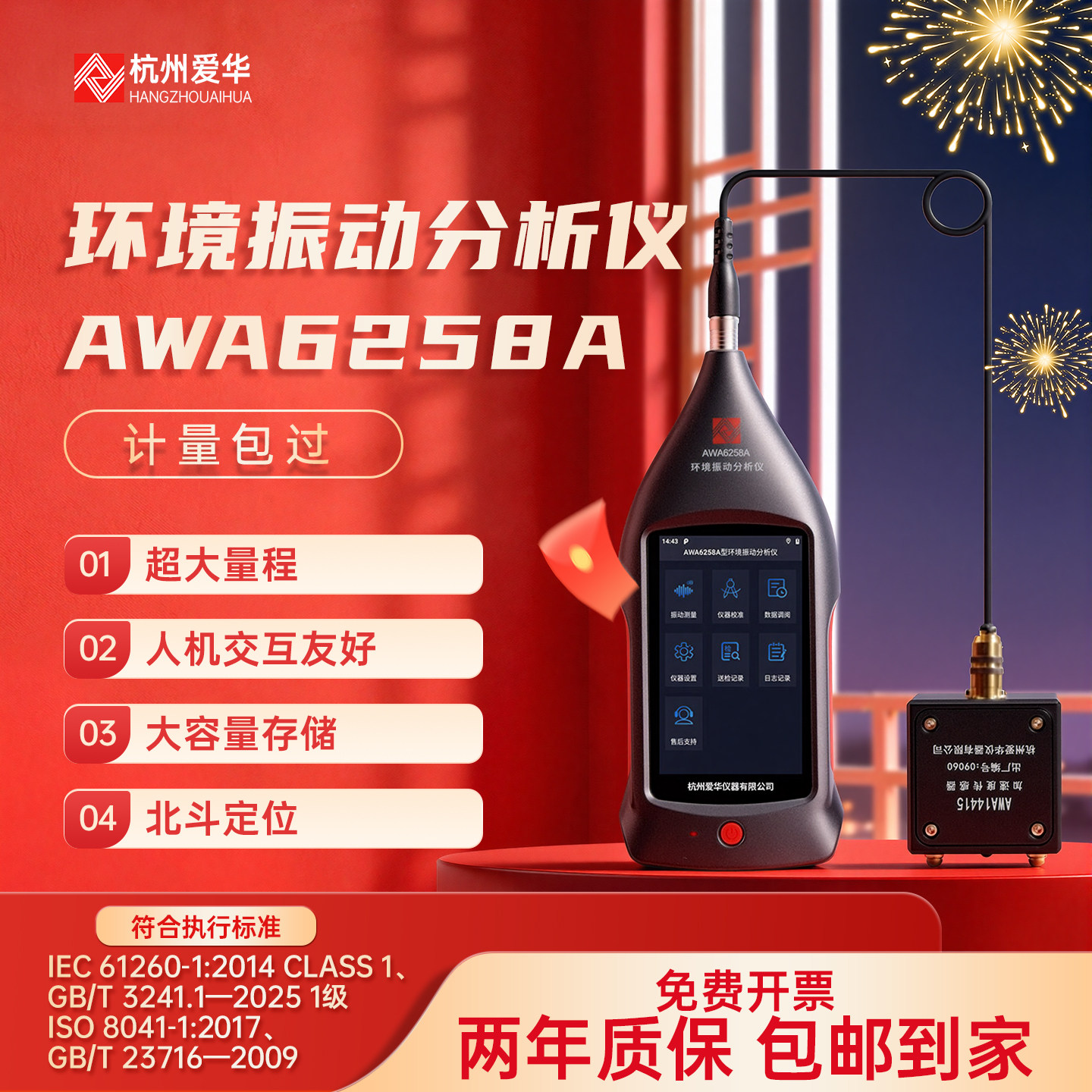 杭州爱华AWA6258A环境振动分析仪