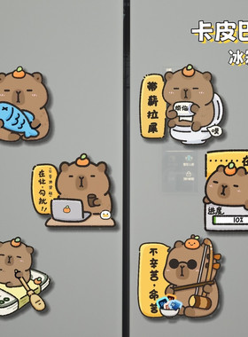 卡皮巴拉可爱亚克力磁吸冰箱贴