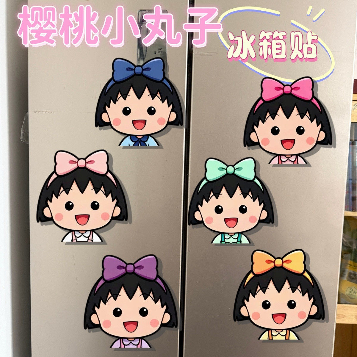 新款少女心樱桃小丸子冰箱贴!多彩蝴蝶结卡通磁吸磁铁冰箱装饰品