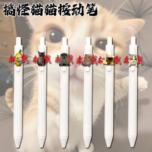 搞怪猫猫按动笔0.5mm中性笔可爱抽象风权威
