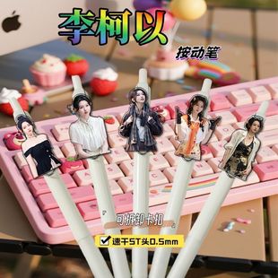 李柯以周边按动笔大容量中性速干学生考试刷题手账办公不断墨