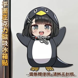 【咕咕嘎嘎企鹅管理员】亚克力磁吸冰箱贴方舟终末地谷子可爱周边