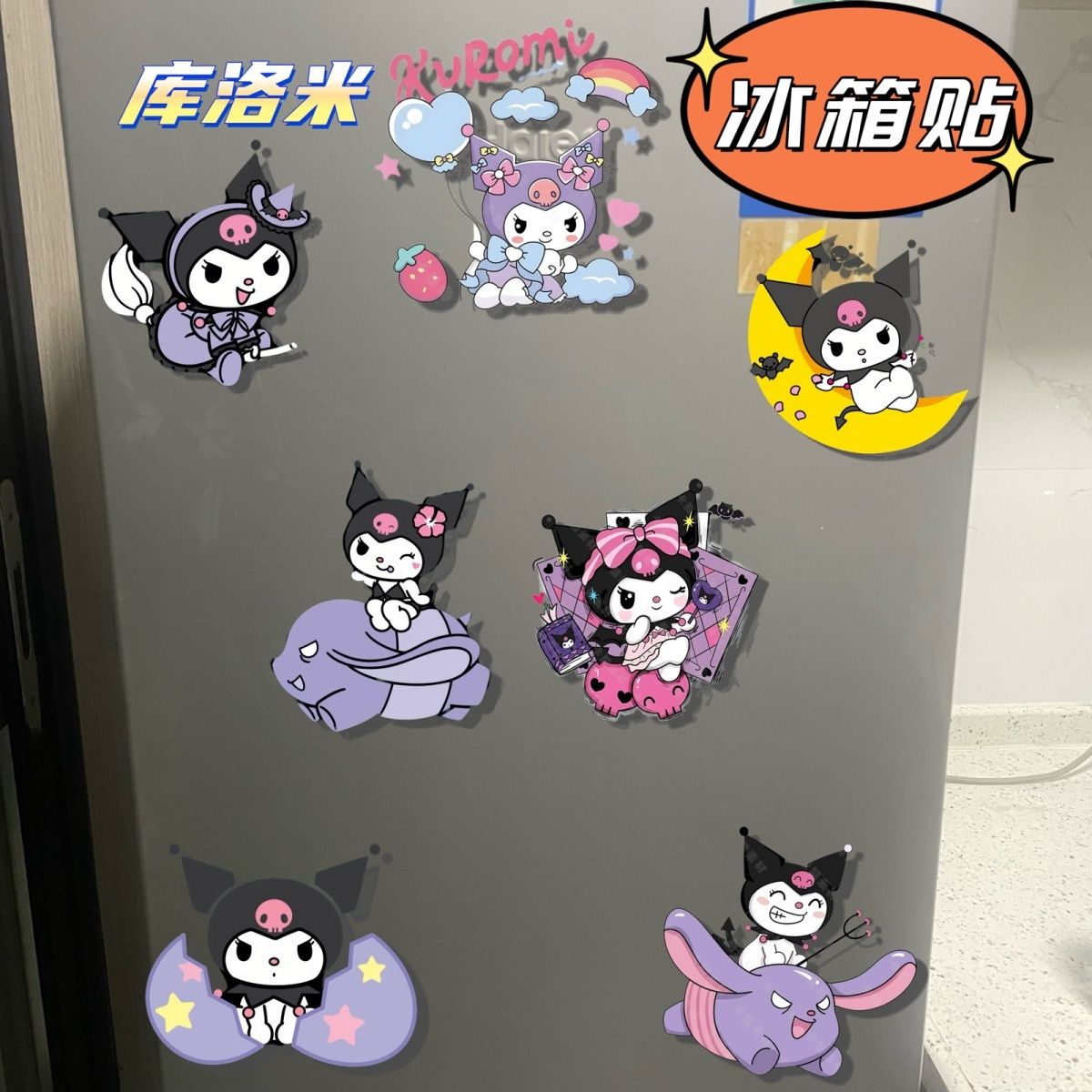 新款库洛米亚克力磁吸冰箱贴