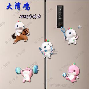 大湾区周边全运会吉祥物喜洋洋乐融融冰箱贴亚克力高颜值装饰礼物