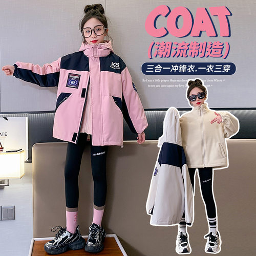 女童撞色冲锋衣2024秋冬新款三合一中大童刺绣字母棉衣棉服潮