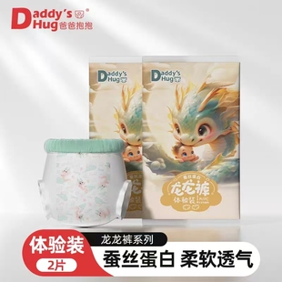 L尿不湿XL XXL超薄干爽透气拉拉裤 DaddysHug爸爸抱抱试用装 纸尿裤