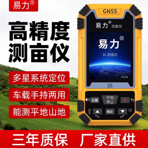 高精度支持测亩仪手持车载坡地