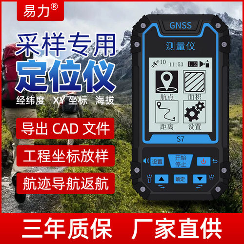 易力户外手持gps卫星定位导航仪