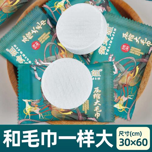 30x60国潮一次性压缩大毛巾