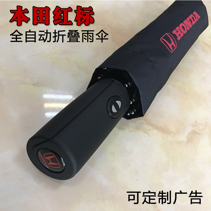 本田honda雨伞三折折叠伞定制