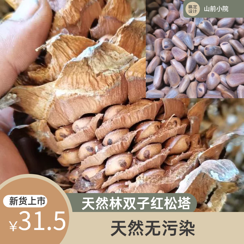 东北特产长白山新货干红松塔