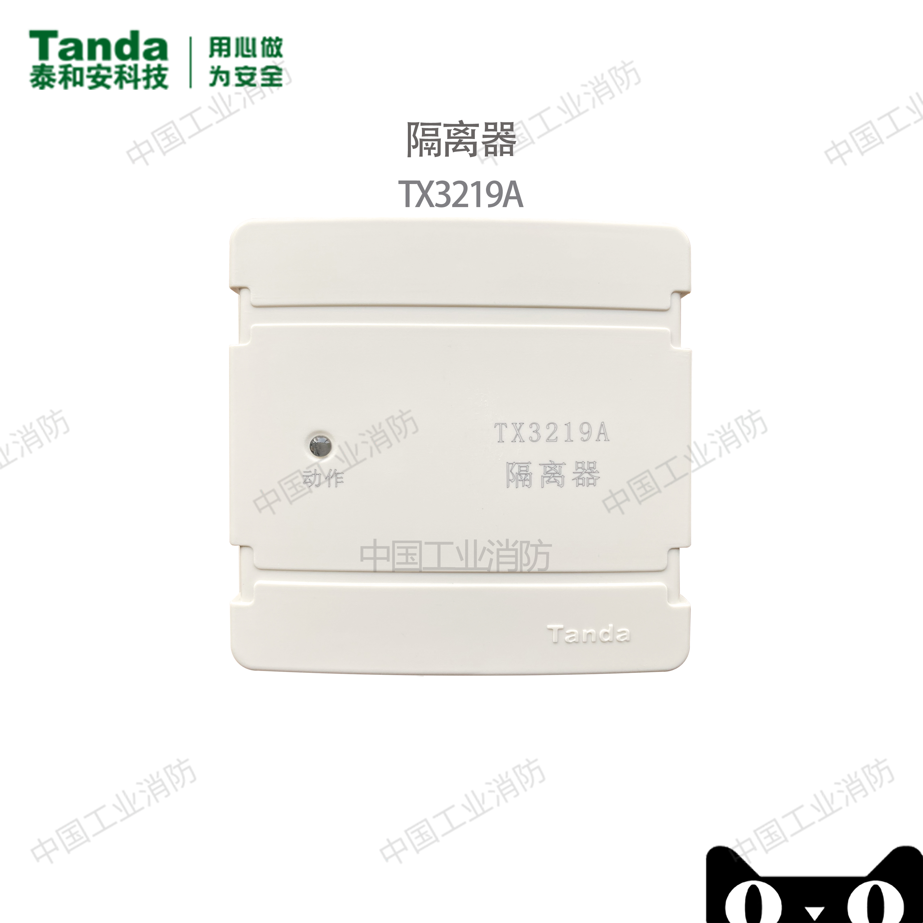 泰和安隔离器tx3219a