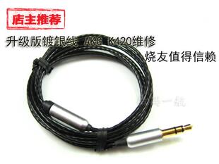 适用AKG K420 Y30耳机线维修线 镀银线 KOSS PP森海PX100 PX200