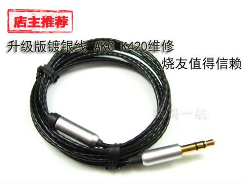 适用AKG K420 Y30耳机线维修线 镀银线 KOSS PP森海PX100 PX200