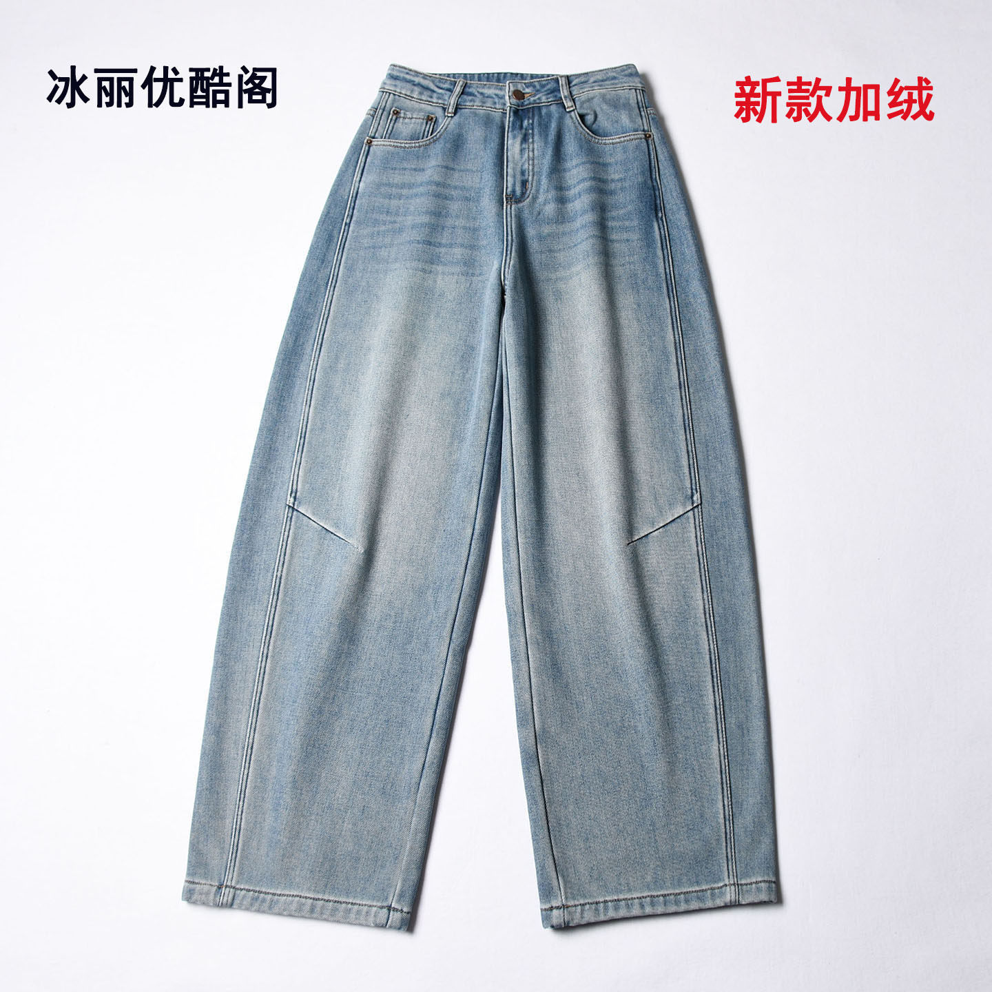 高腰休闲月亮裤加绒牛仔裤女裤