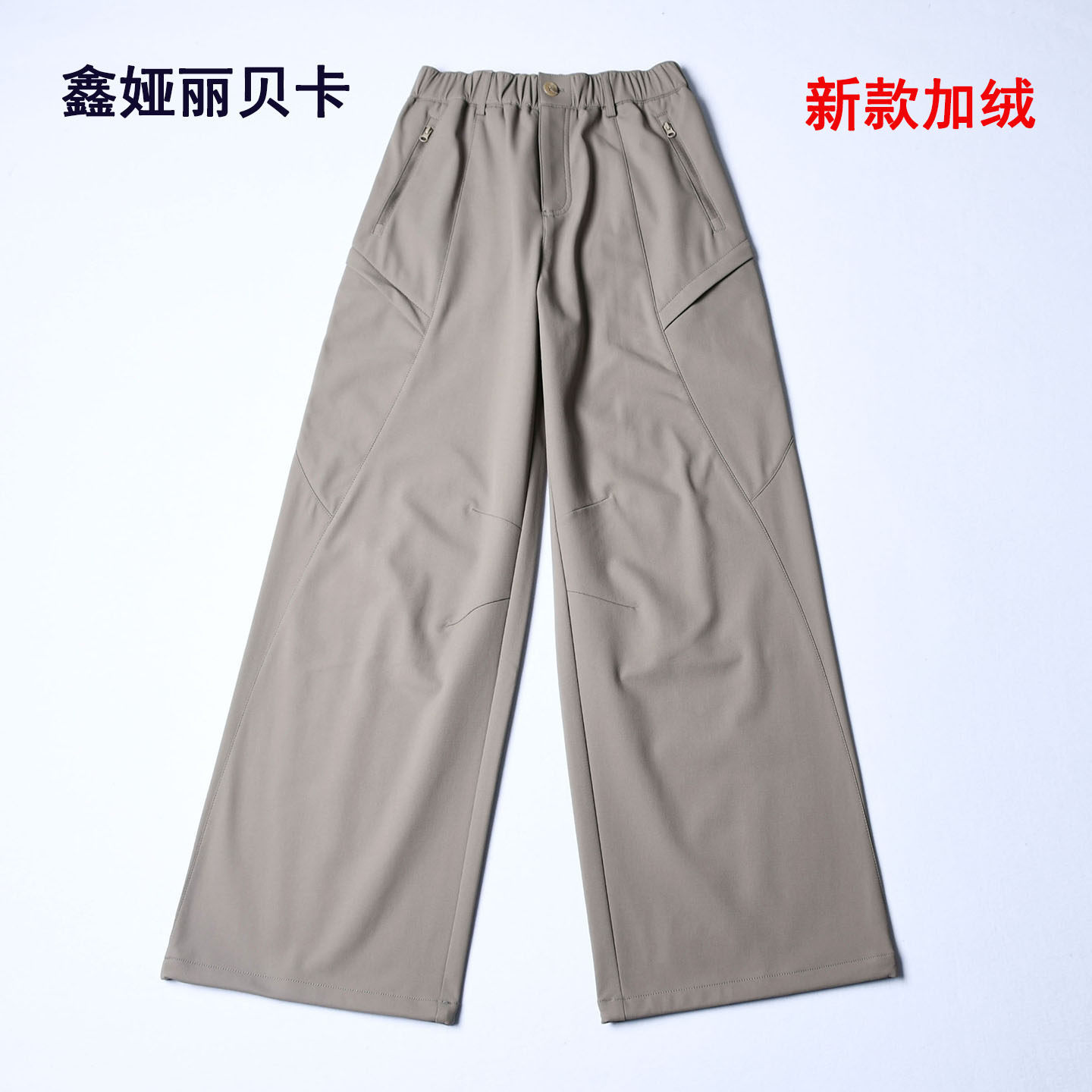 高腰丽贝卡加绒脚口抽绳阔腿长裤