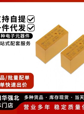 汇港继电器HRM1H HRM2H-S-DC5V 12V 24V 6脚 8A 16A 5脚 5A