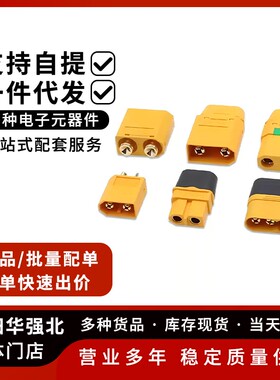 XT60H-F航模插头xt90s连接器xt30u大电流公母对接锂电池充电插头
