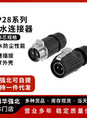 LP28防水航空插头插座 2P 3P大电流50A螺丝款 防水连接器