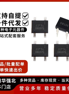 整流器桥堆单相桥MB6S/MB10S/MB10F/MB10M/DB107S/DB207S/ABS10