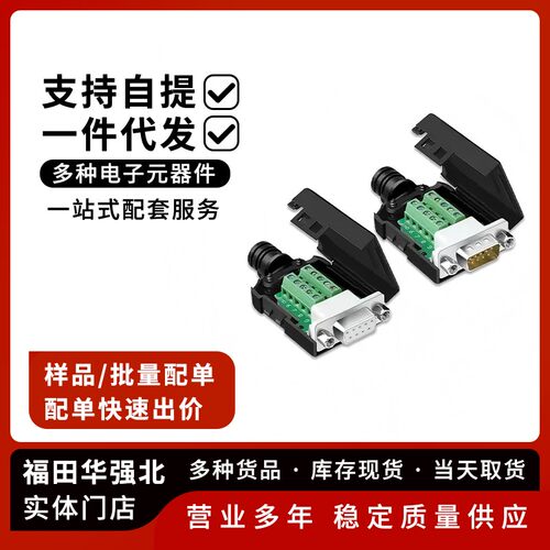 串口头DB9免焊接头插头9针