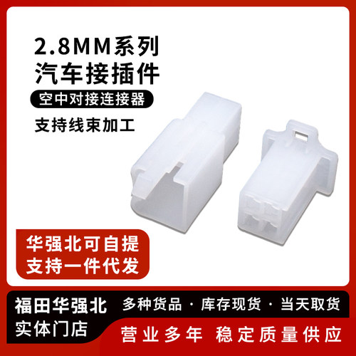 2.8电动摩托车公母壳空中对插
