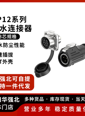 LP12防水航空插头  正装半金属2P 3P锁线防水连接器