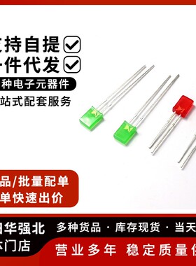 2*5*7 2*3*4方形led发光二极管 白发白红黄蓝绿翠绿色红发光高亮