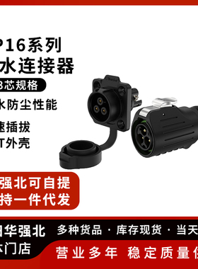 LP16防水航空插头 2P 3P锁线塑胶款 防水公母头连接器