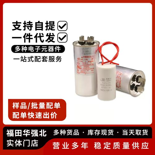 CBB60/CBB65空调启动电容