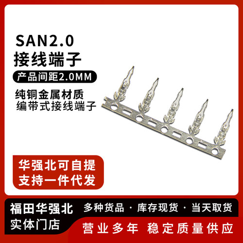 SAN2.0接线端子冷压头