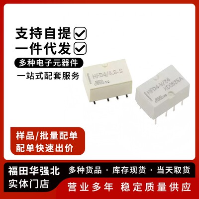 HFD4继电器8脚直插/贴片