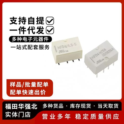 HFD4继电器8脚直插/贴片