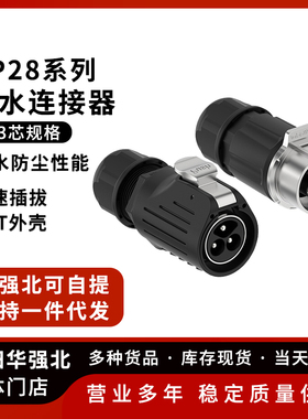 LP28防水连接器 半金属对接 2P/3P螺丝锁线式航空插头插座