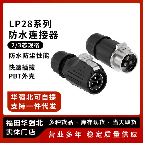 LP28半金属对接螺丝锁线式