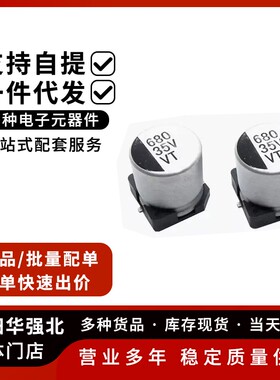 贴片铝电解电容 35V680UF 体积12*13 SMD贴片电解电容VT