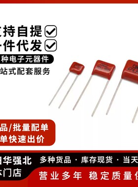 CBB21/22金属薄膜直插电容器63/100/250/400V 100NF 220 0.1UF