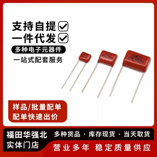 CBB21/22金属薄膜直插电容器63/100/250/400V 100NF 220 0.1UF