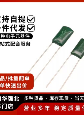 2A涤纶电容器100V 561J 562 563 681 682 683 821 822 823J