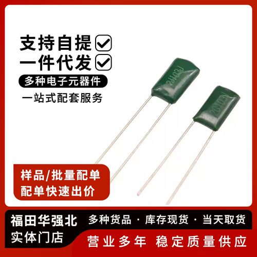 2A涤纶电容器100V多种容值可选