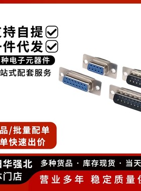 焊线式DB9/15/25/37公头母头插头插座串口接头接口塑料外壳