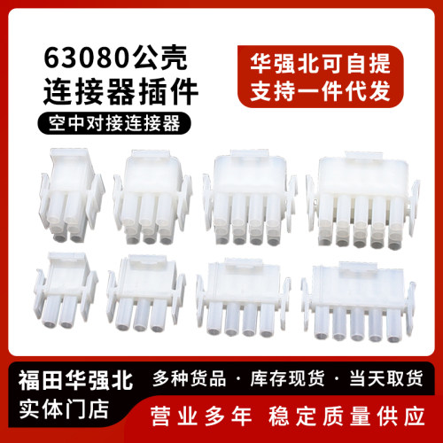 63080公头6.35m间距接插件